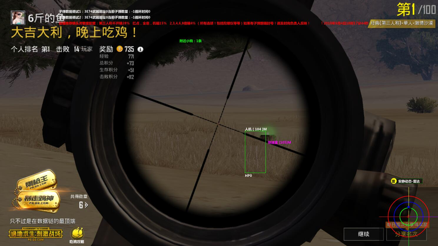 和平精英《战神w》外挂