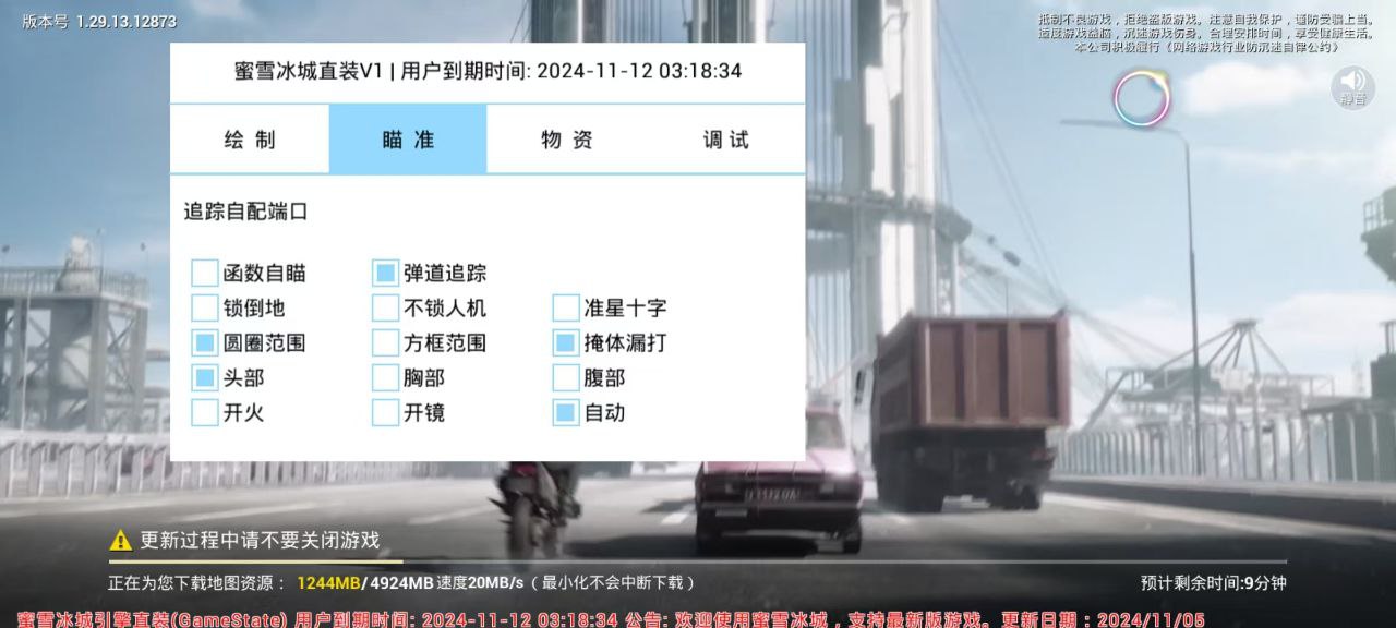 和平精英《天之蓝》辅助