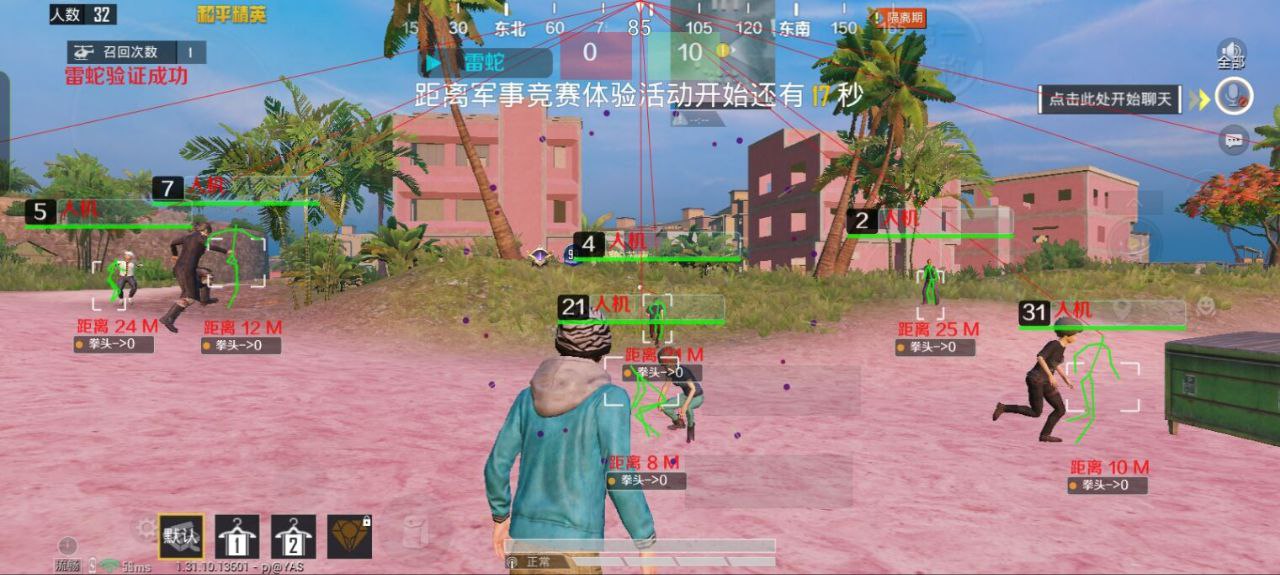 和平精英游戏中最近发现的和平精英辅助工具介